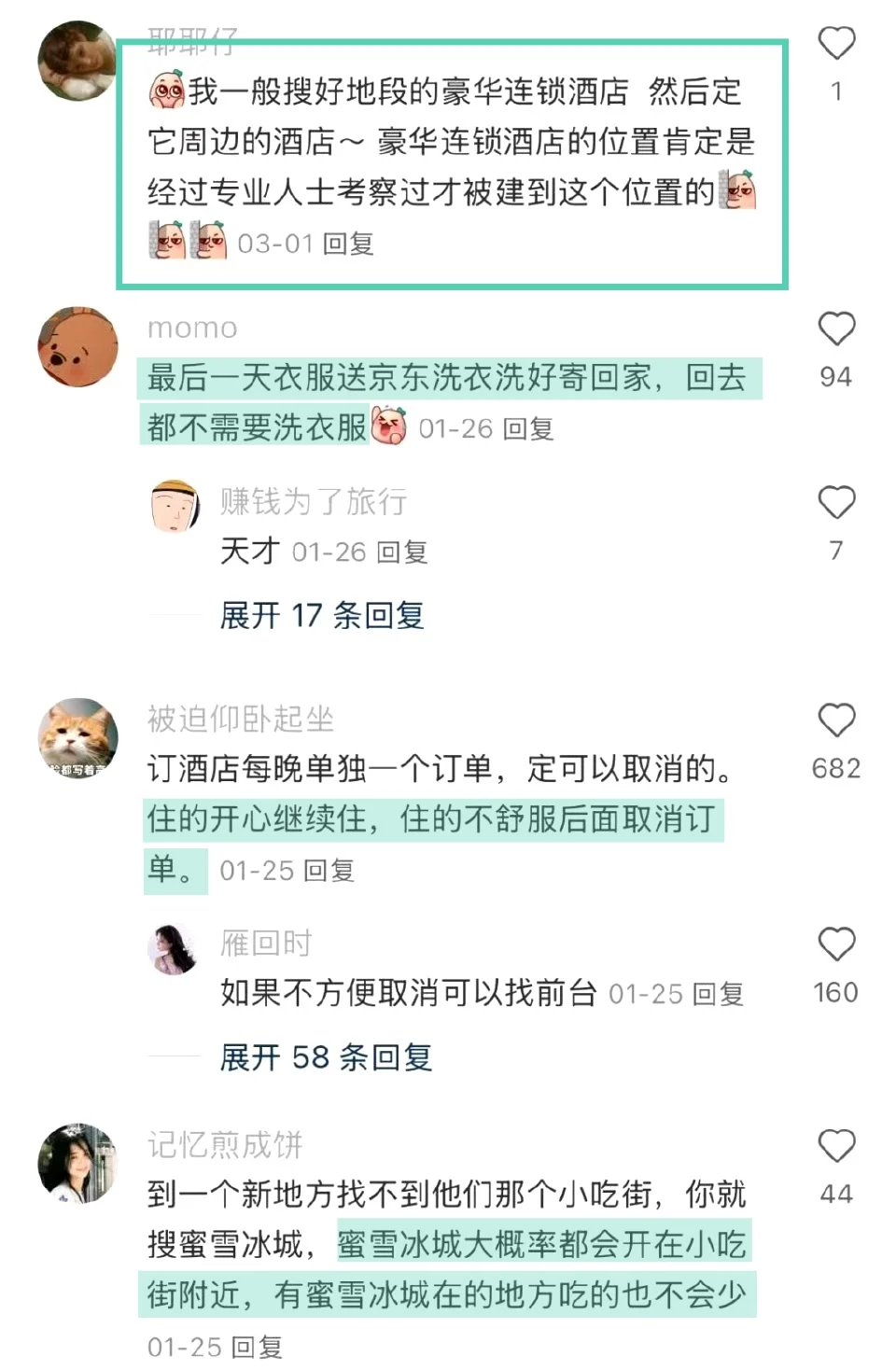 原来有那么多让旅游更舒服的方法啊！