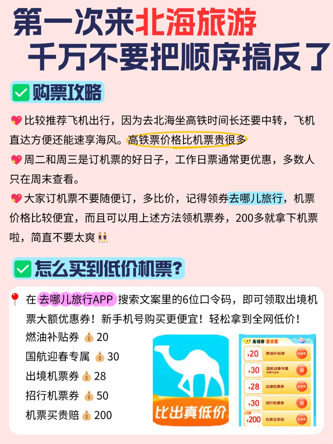北海旅游攻略！必打卡景点+低价机票