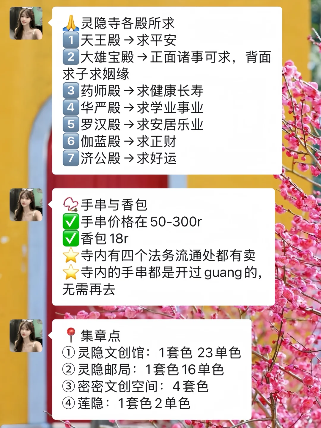 灵隐寺然很灵！！！但去之前一定要注意