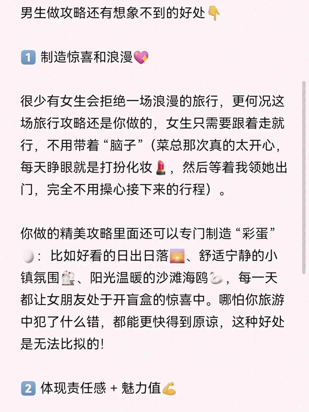 女生们：建议旅游攻略都让男生来做✈️