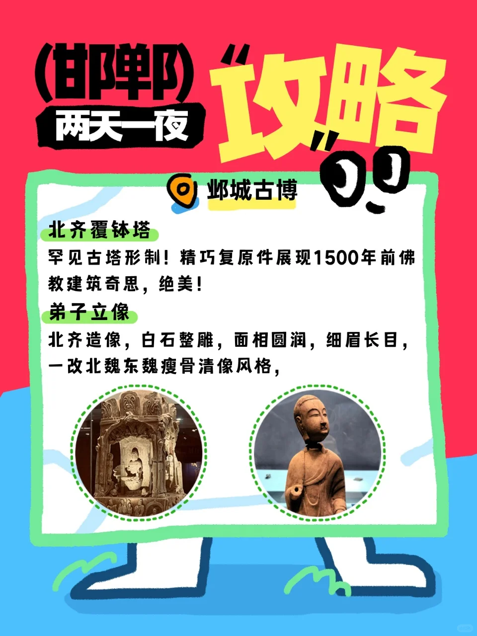 邯郸📍周末2⃣天暴走攻略！