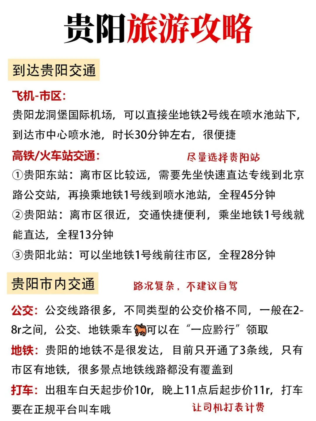 来贵州必做的旅游攻略