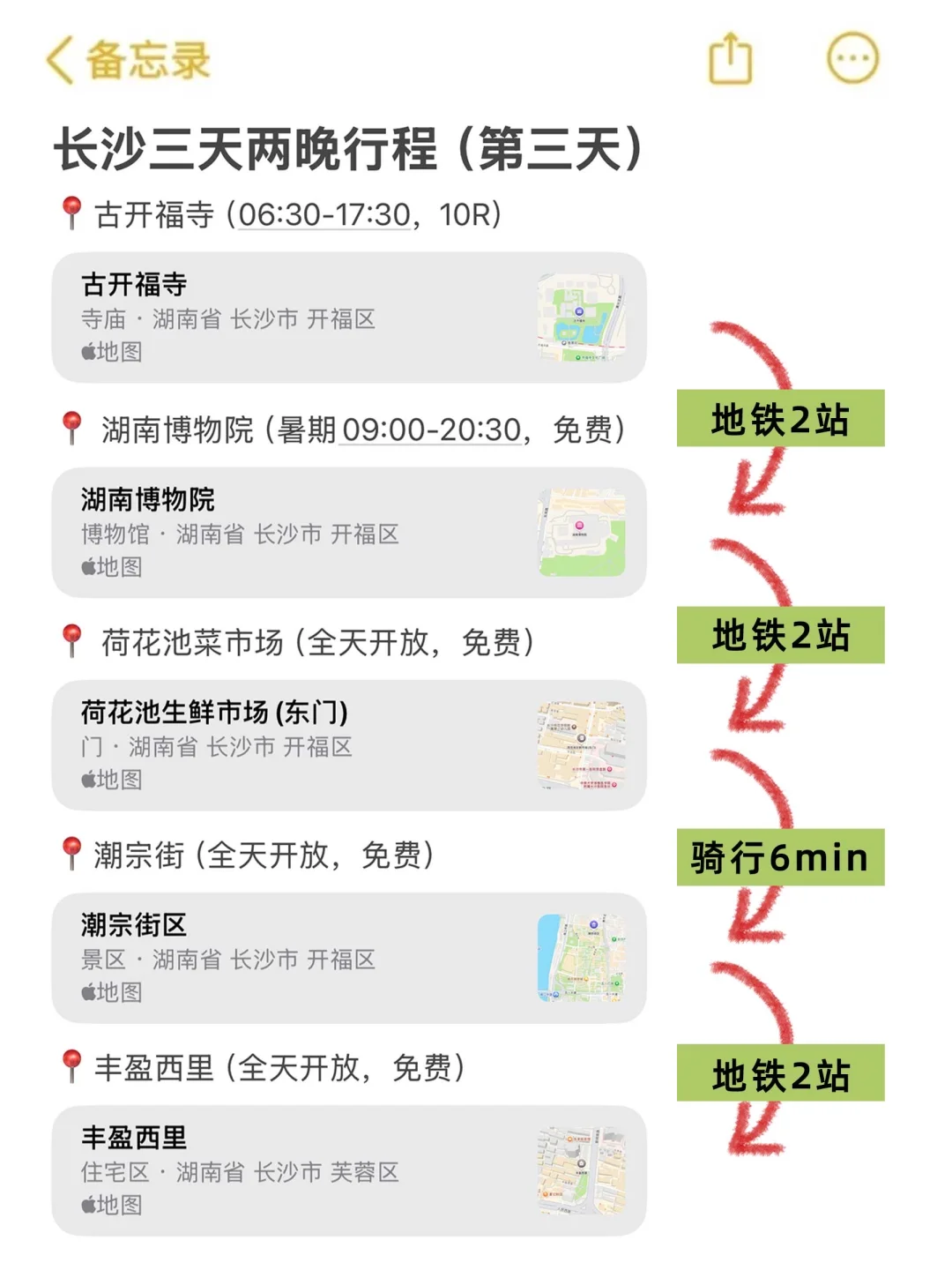 长沙8.14📍刚回，三个人总结的亲身体验😖