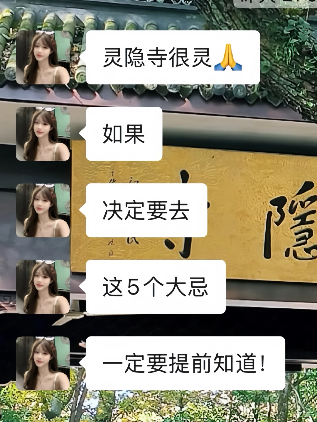 灵隐寺然很灵！！！但去之前一定要注意