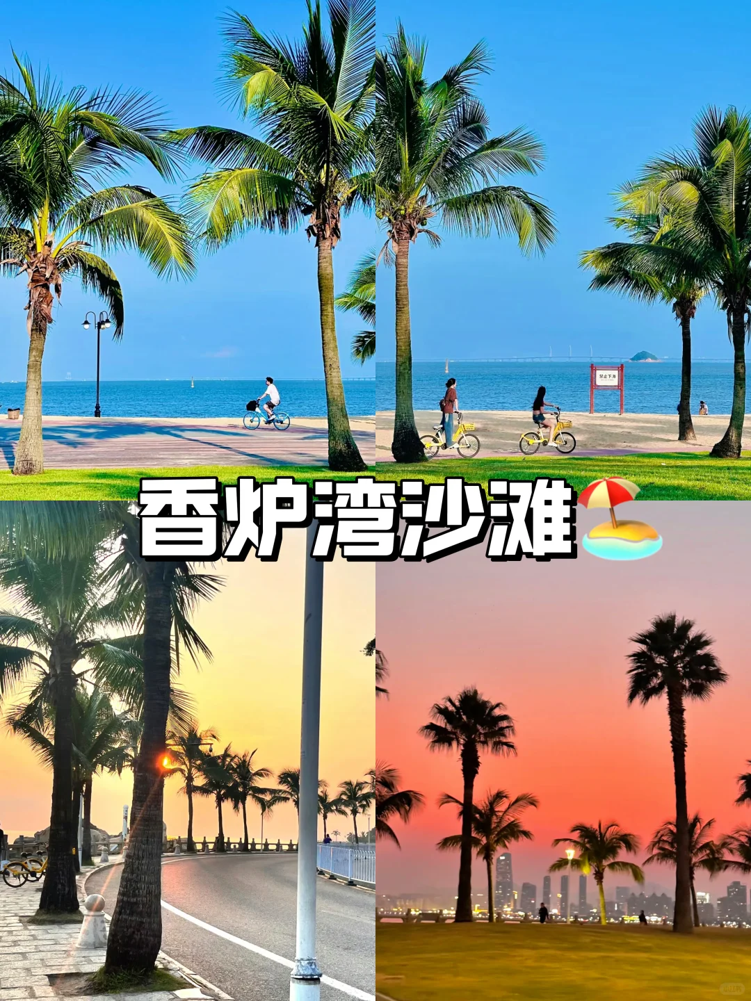 珠海｜0元打卡7个romantic海景地标🌴