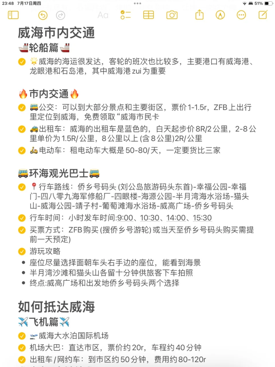 ✨女孩子30 岁前一定要打卡的城市清单‼