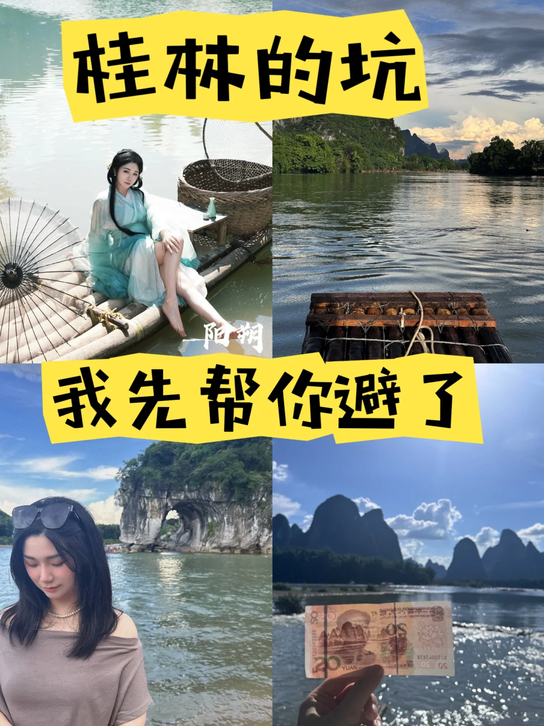 桂林的坑 我先帮你避了