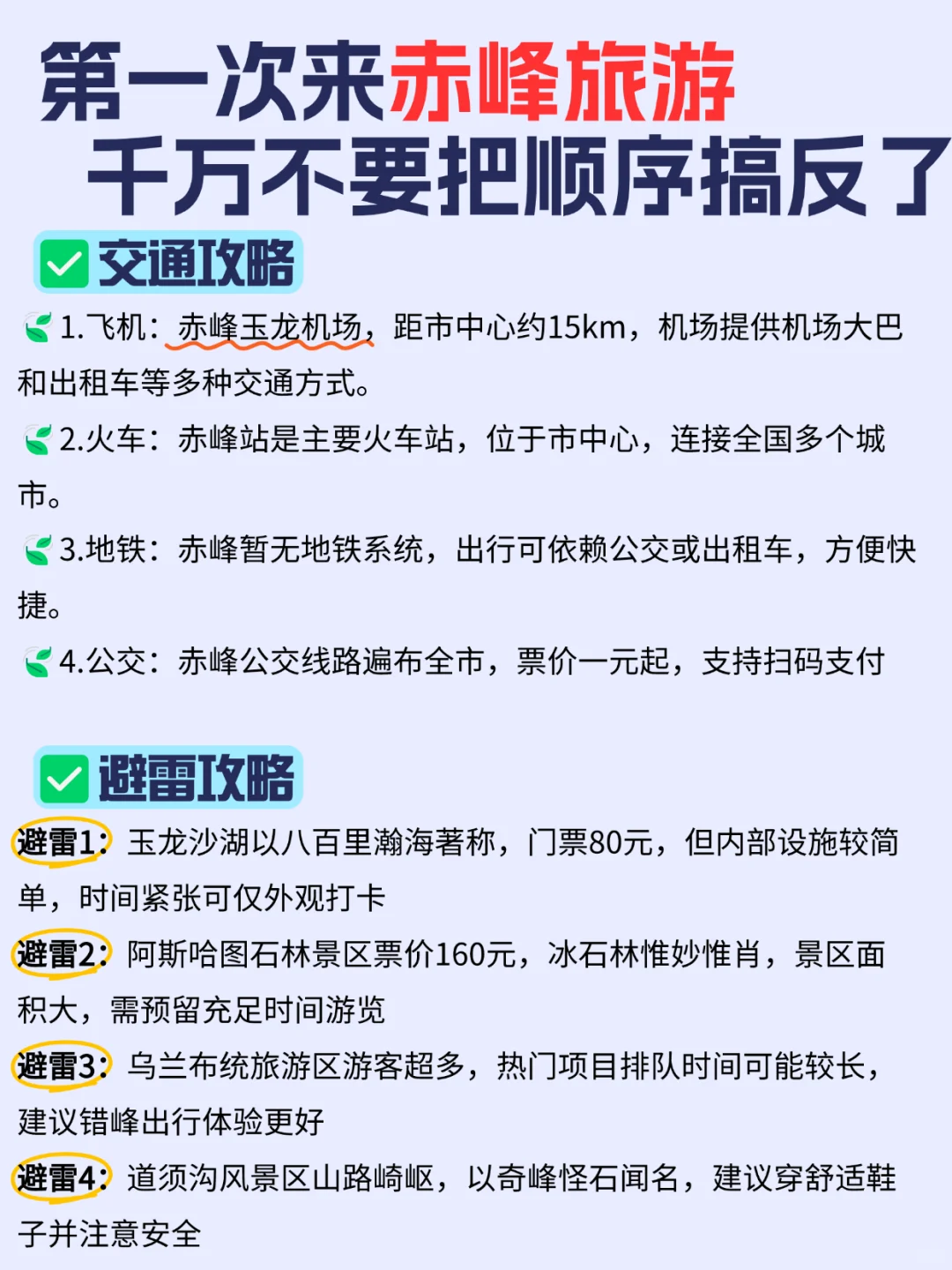 旺季赤峰保姆级旅游攻略✅内附低价机票