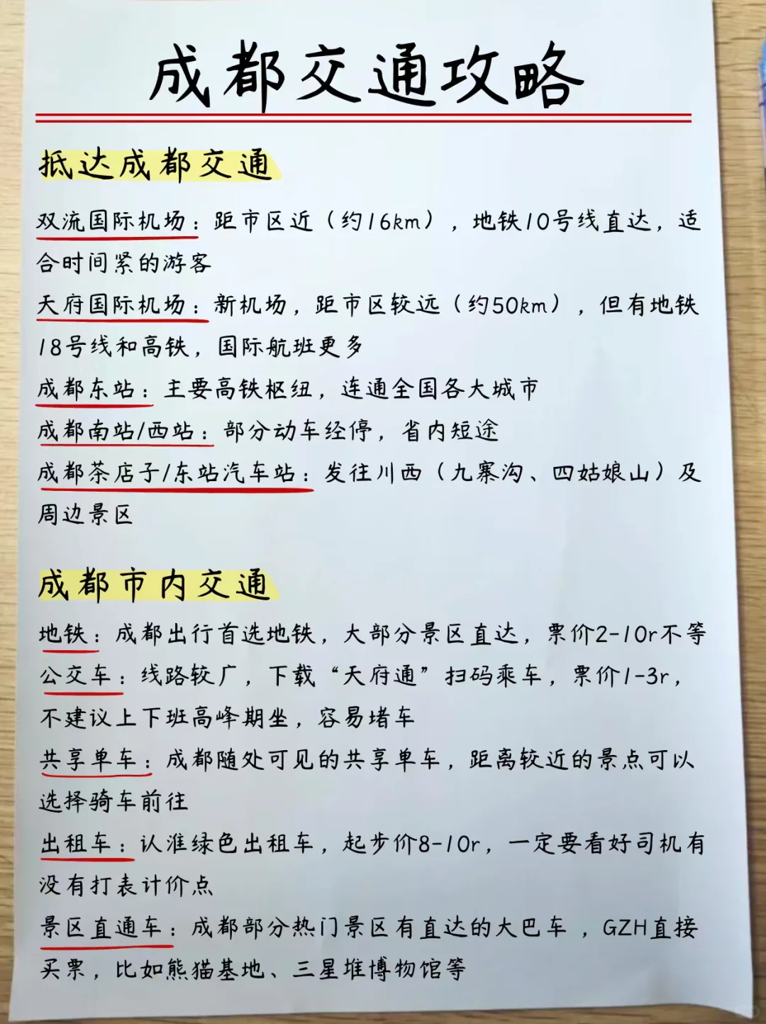 成都旅游秒懂攻略，附三天两晚不走回头路线