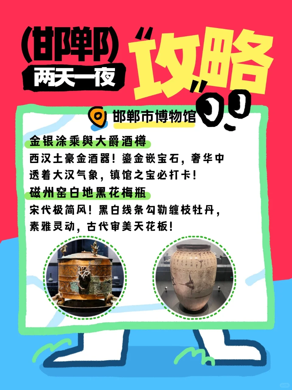 邯郸📍周末2⃣天暴走攻略！