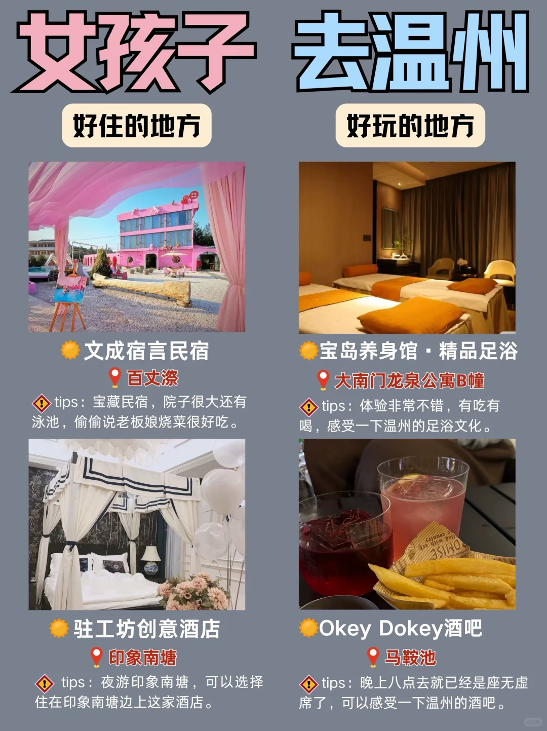 去温州游玩攻略，不踩雷‼️