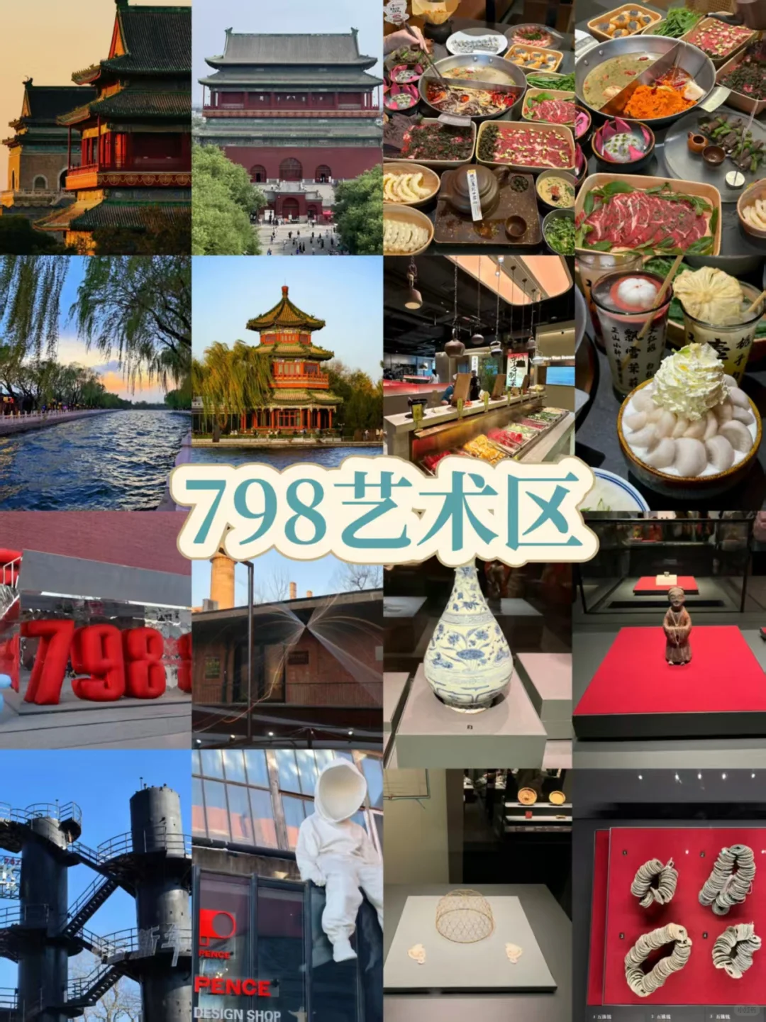 这篇旅游攻略带你读懂北京的魂与韵。