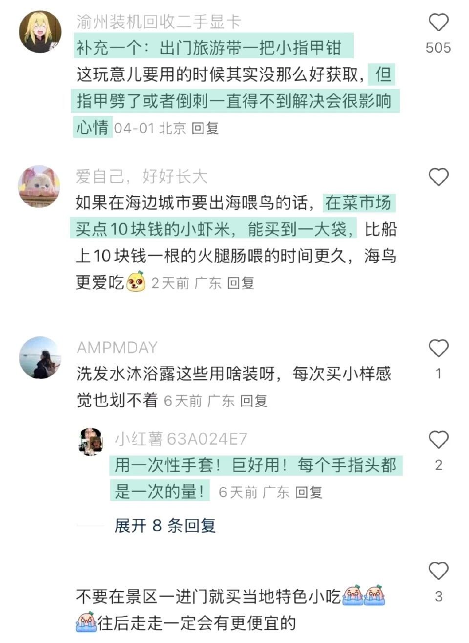 原来有那么多让旅游更舒服的方法啊！