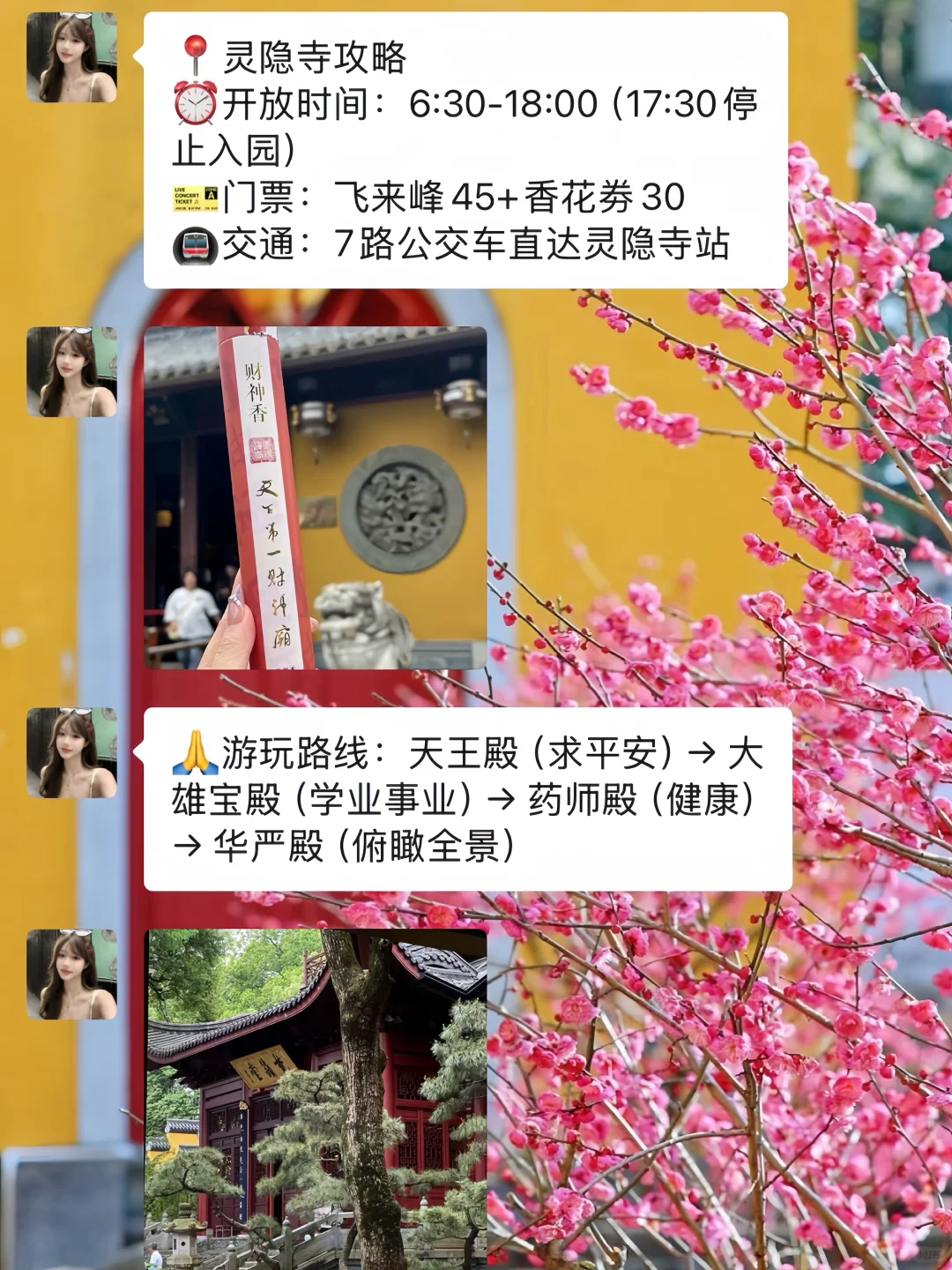 灵隐寺然很灵！！！但去之前一定要注意