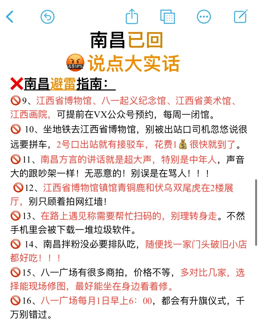 📍7.12南昌已回……再也不相信小红书上说的了