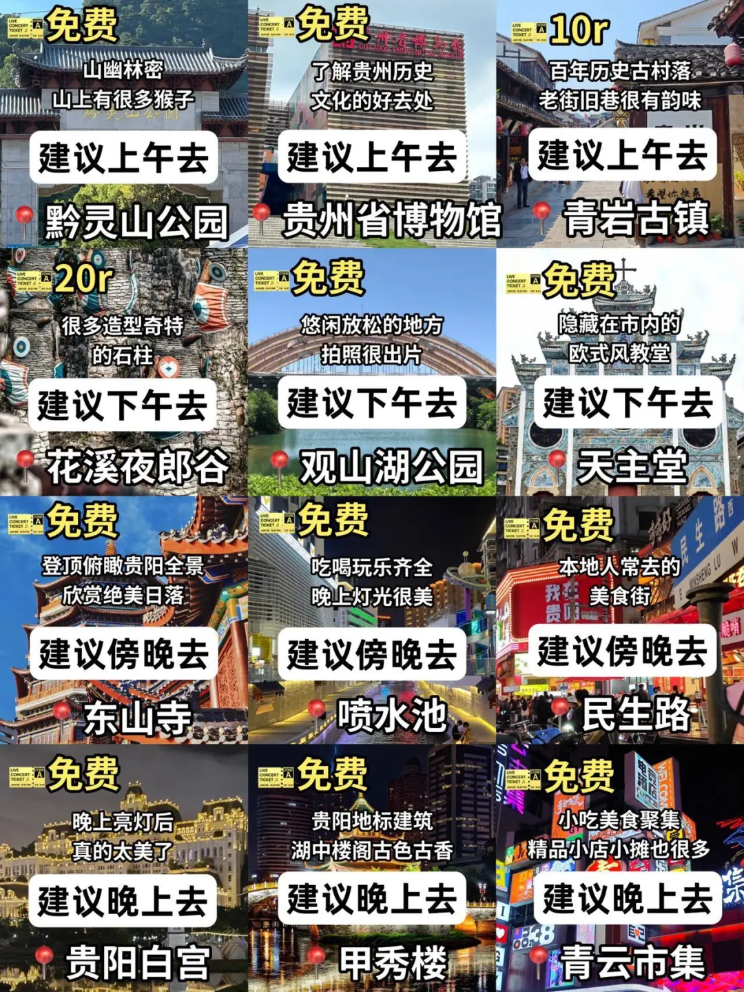 来贵州必做的旅游攻略