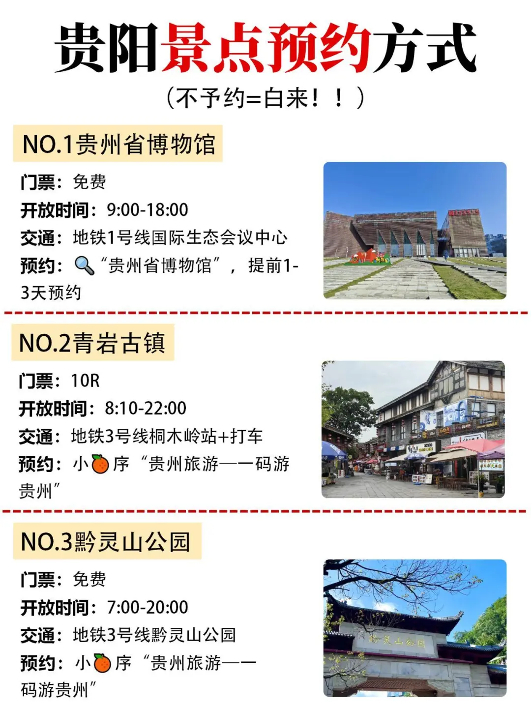 来贵州必做的旅游攻略