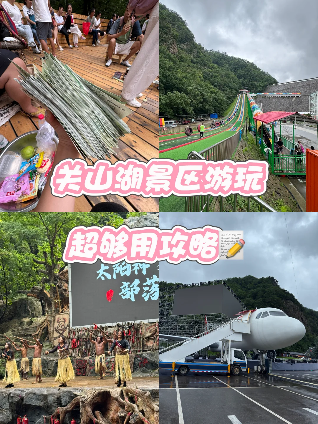本溪关山湖景区超够用游玩攻略来啦！