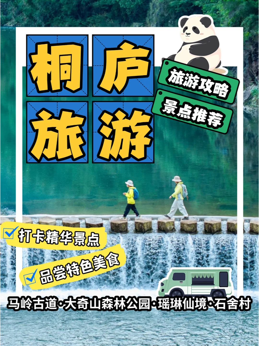 桐庐必去的九大景点!!看这一篇就够了✅ 