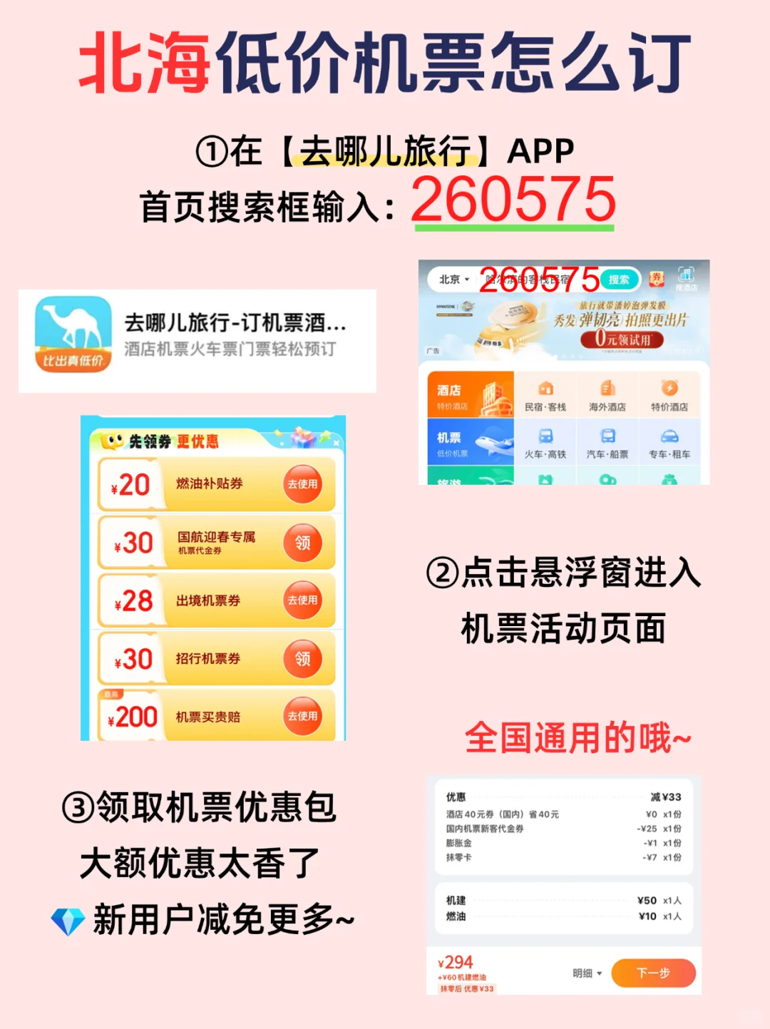 北海旅游攻略！必打卡景点+低价机票