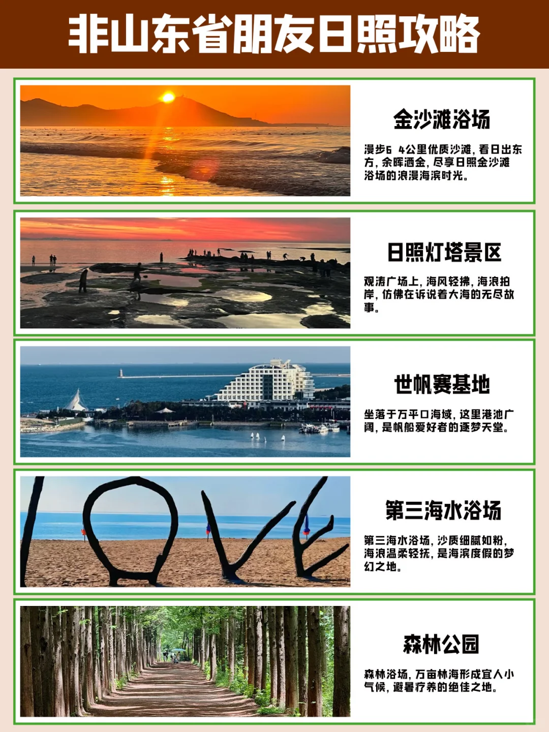 到了日照才发现自己带的衣服有多好笑