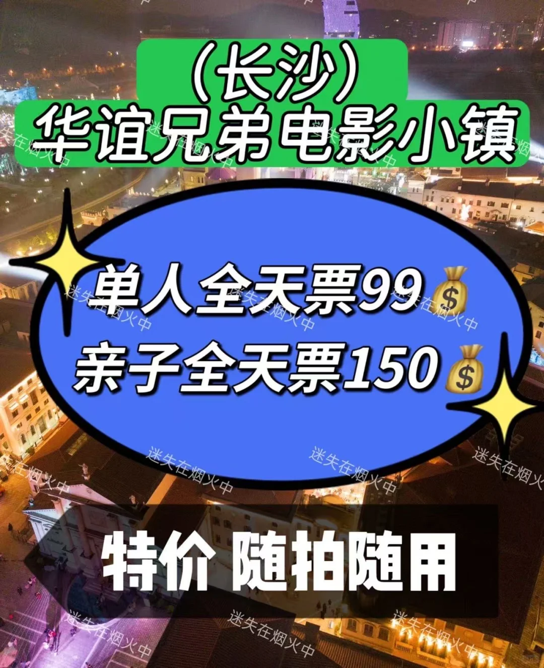 长沙华谊兄弟电影小镇 | ✨超省钱游玩攻略！