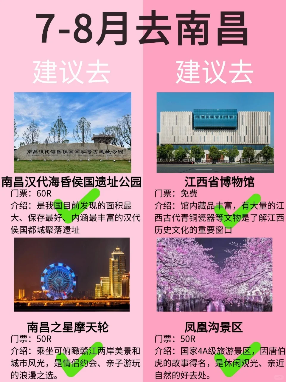 7-8月南昌最新攻略