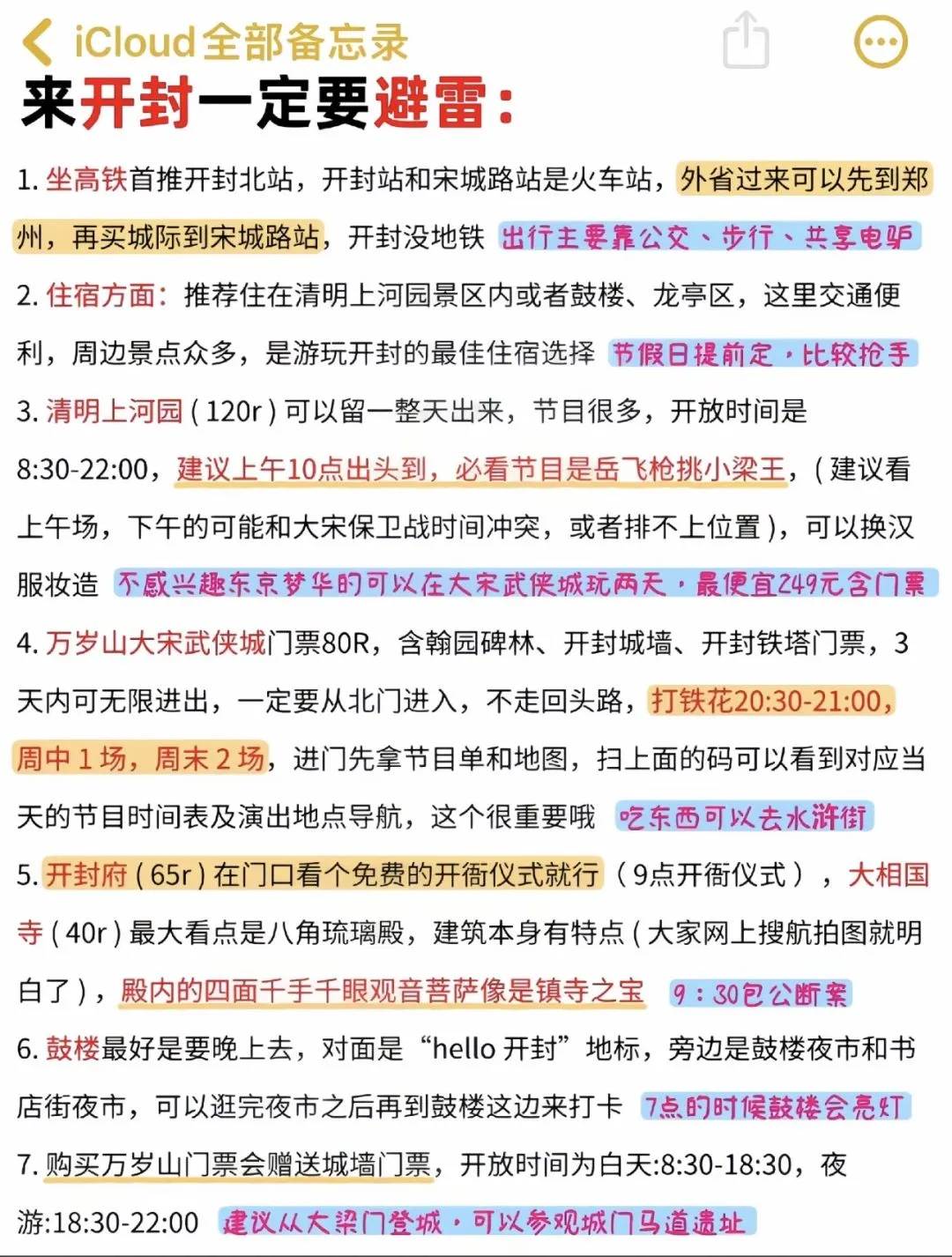 开封旅游攻略！🧩