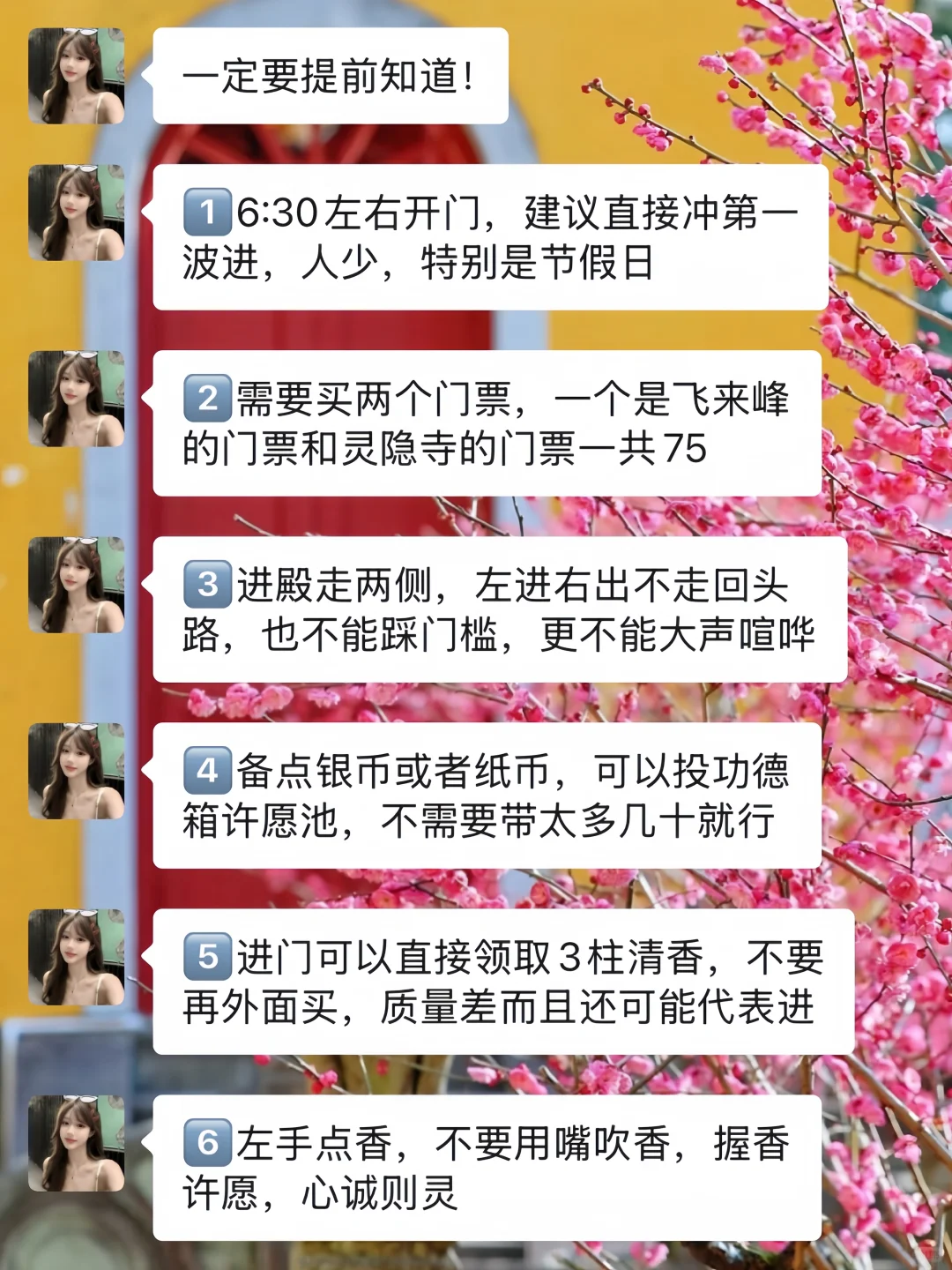 灵隐寺然很灵！！！但去之前一定要注意