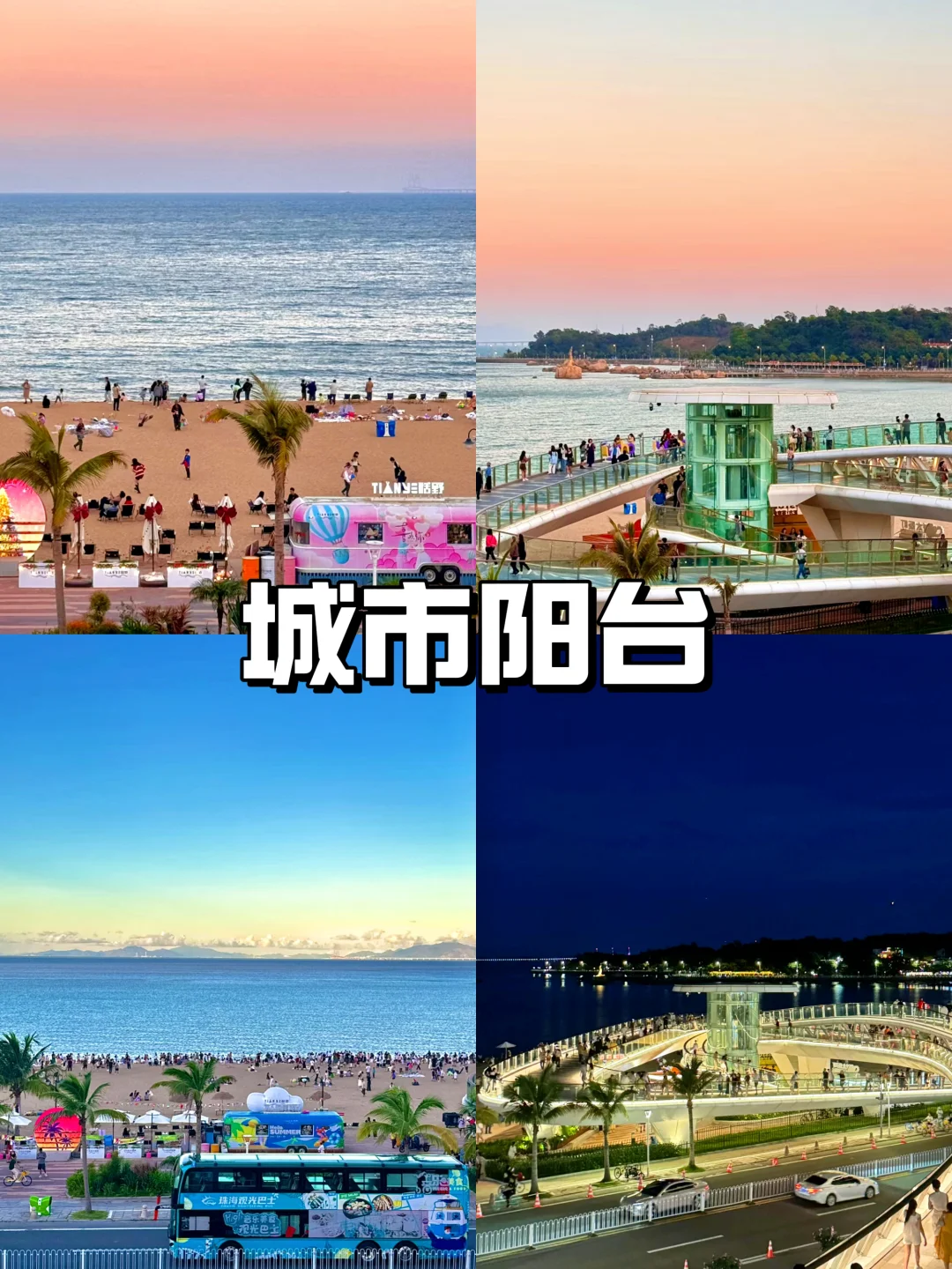 珠海｜0元打卡7个romantic海景地标🌴