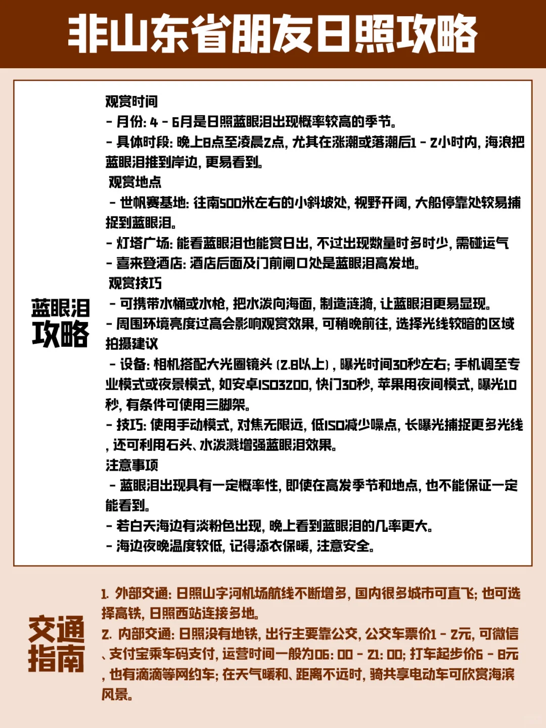 到了日照才发现自己带的衣服有多好笑