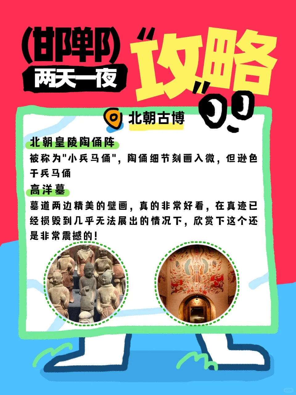 邯郸📍周末2⃣天暴走攻略！