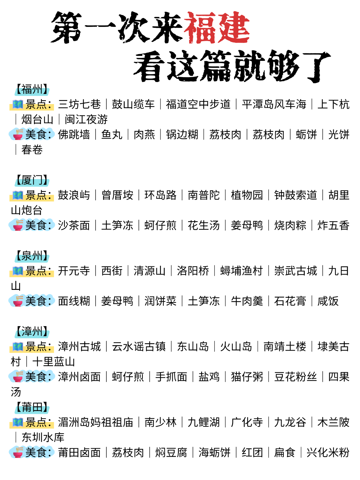 福建必玩景点合集✅附低价酒店攻略