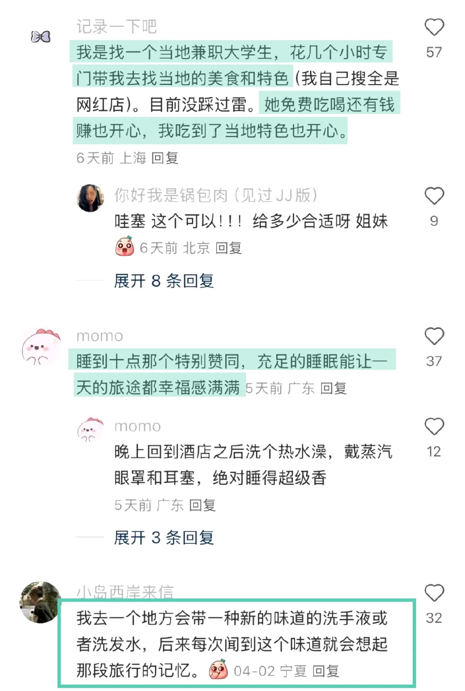 原来有那么多让旅游更舒服的方法啊！