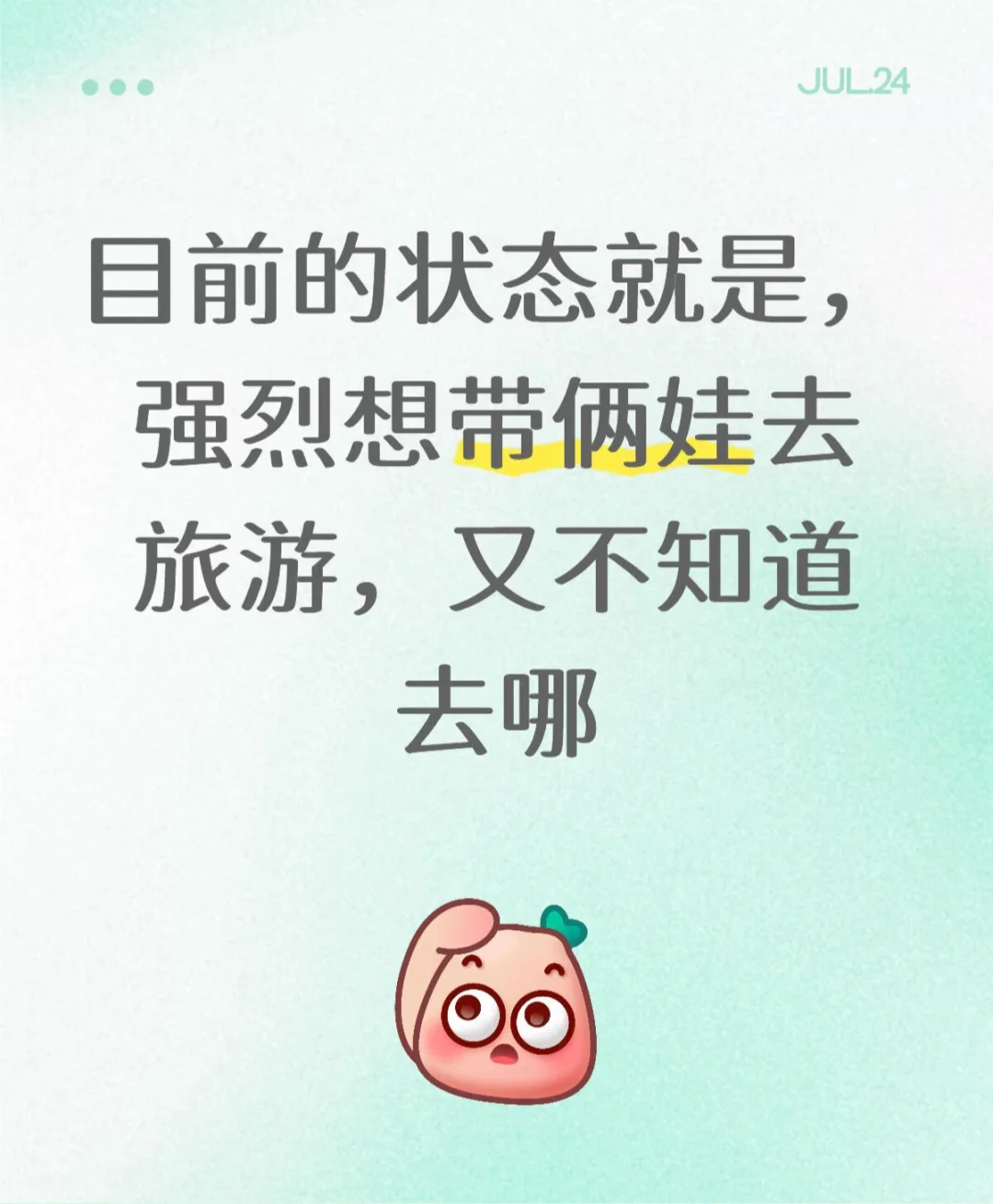 8月下旬去，有没有推荐不费妈的路程