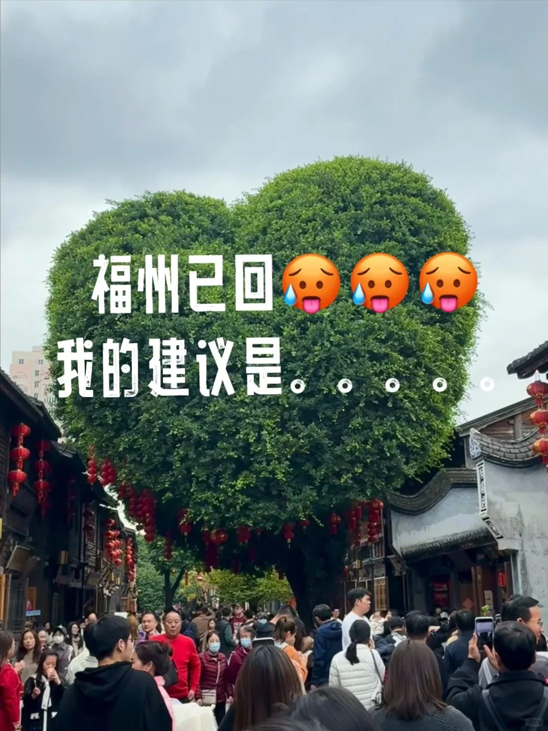 刚从福州回来！！！说点难听的大实话🥲