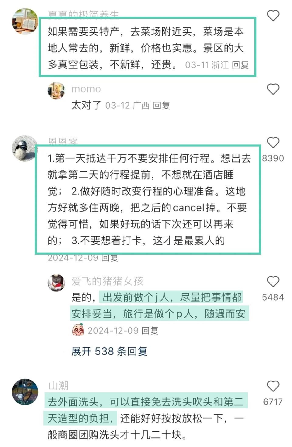 原来有那么多让旅游更舒服的方法啊！