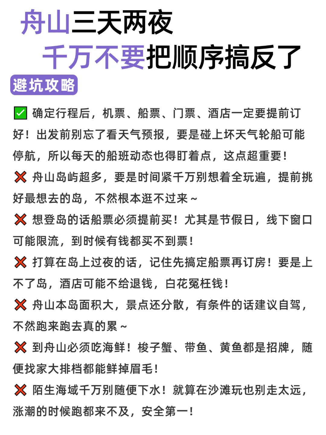 舟山三天两夜，千万不要把顺序搞反了！！