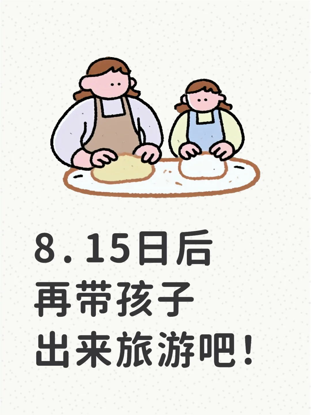 旺季真的不适合出来人挤人