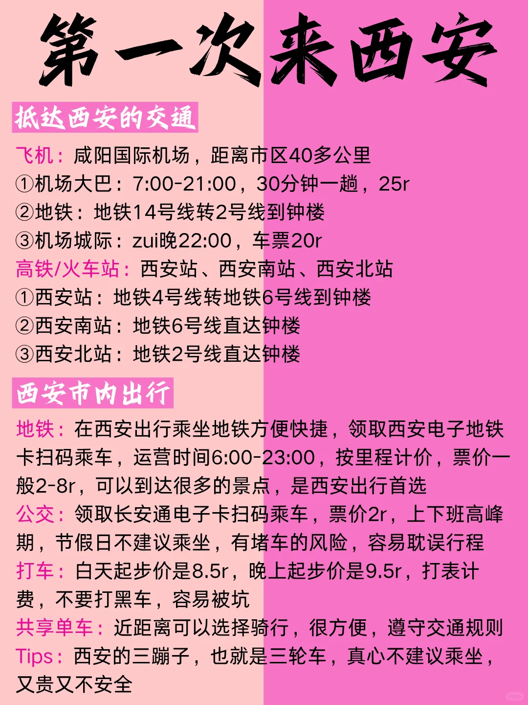7-8月西安新版攻略，建议去🆚不建议去