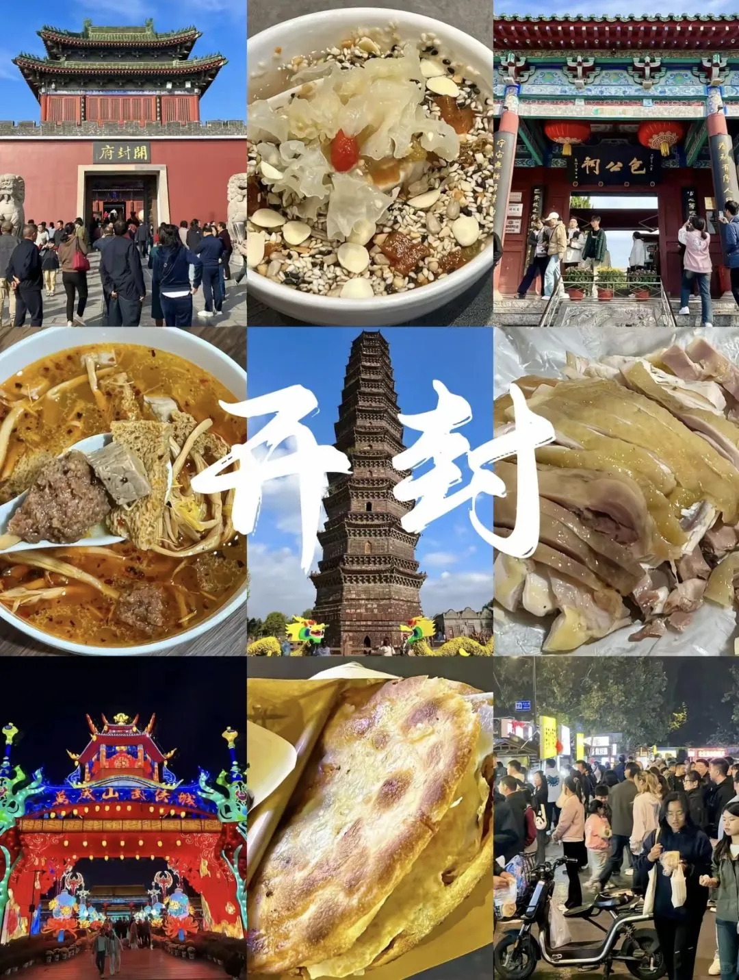 开封旅游攻略！🧩