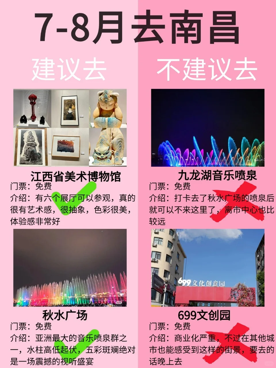 7-8月南昌最新攻略