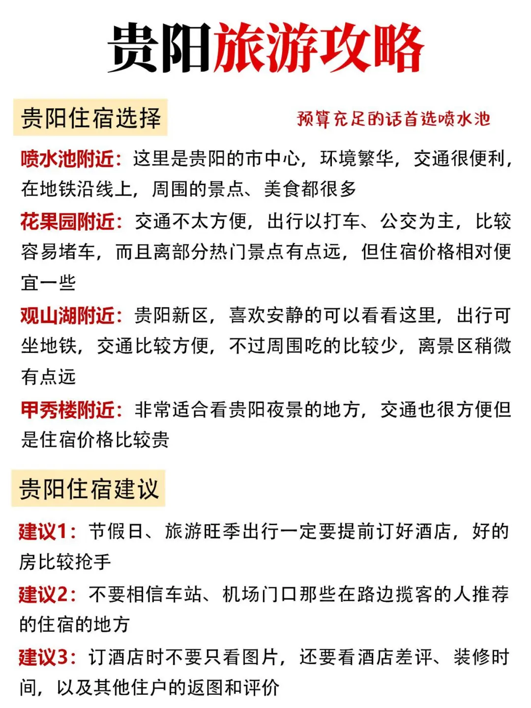 来贵州必做的旅游攻略