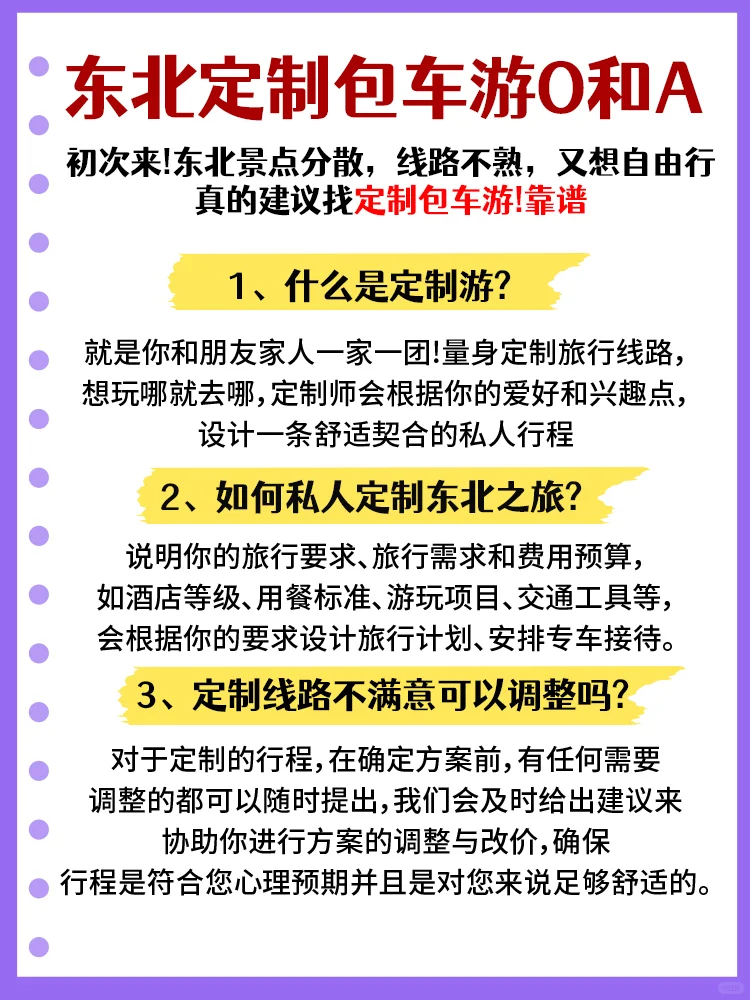 黑龙江必去的16个地方，老兵熬夜整理