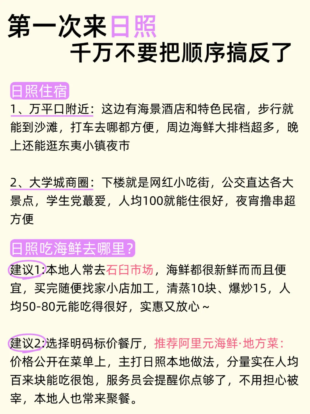 第一次来日照，千万别把顺序搞反了！