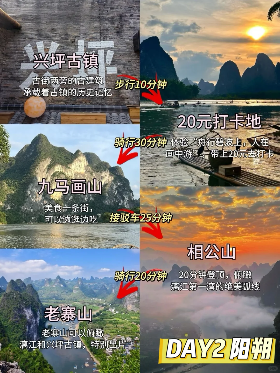 终于，把2w字的桂林旅游攻略做出来啦‼️