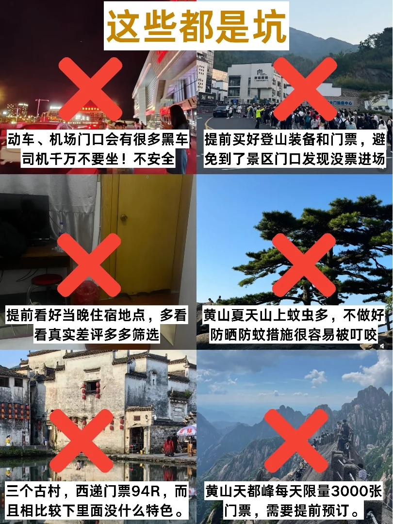 对自己写的黄山旅游⛰攻略满意得睡不着…🥵