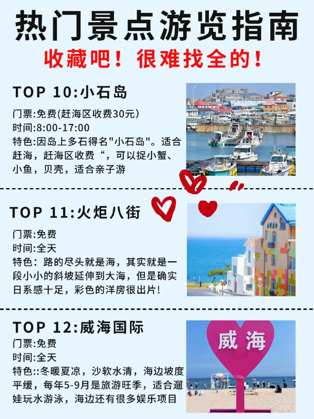 威海景点真实鄙视链‼这些景点真的美疯了