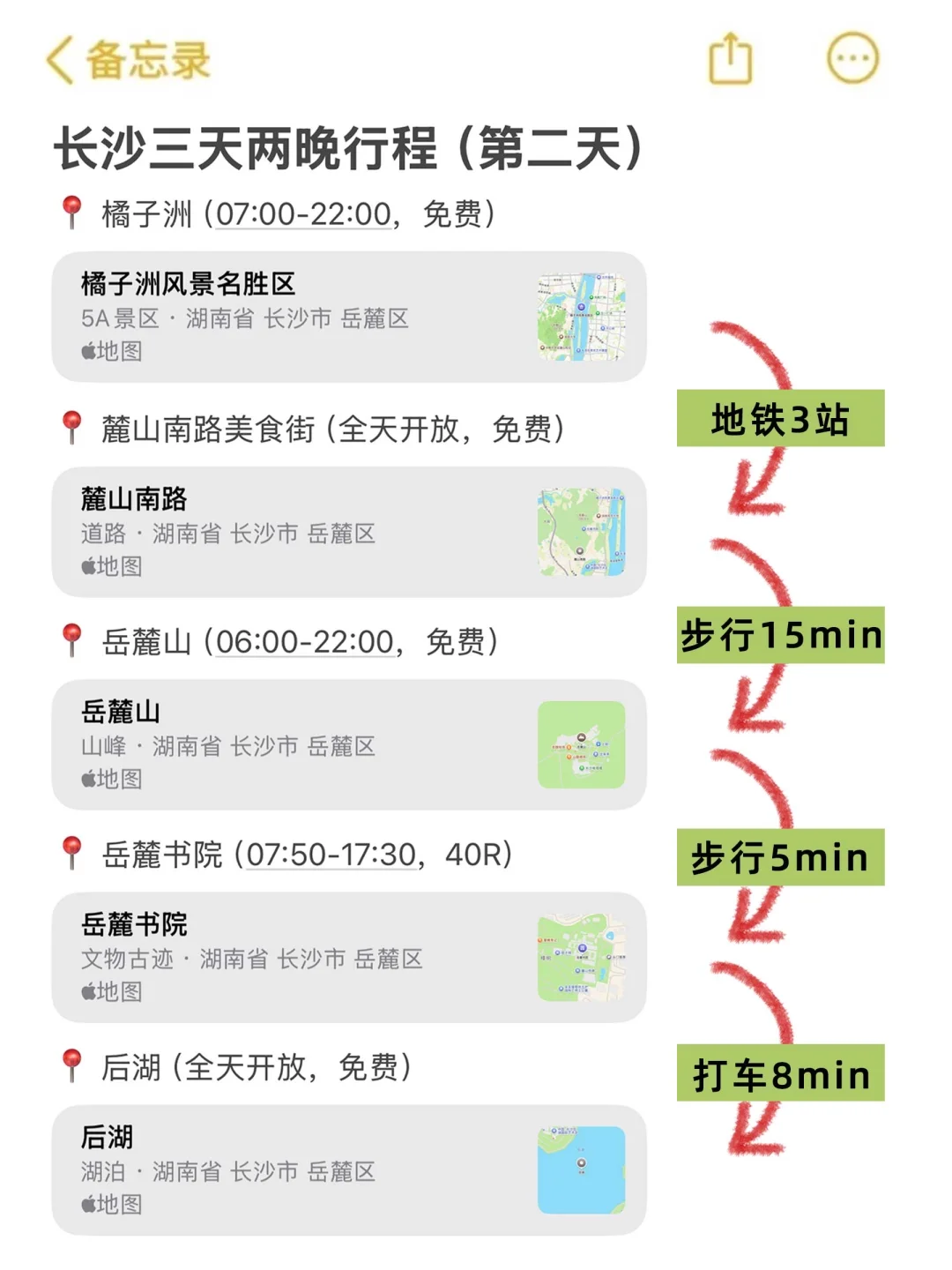 长沙8.14📍刚回，三个人总结的亲身体验😖