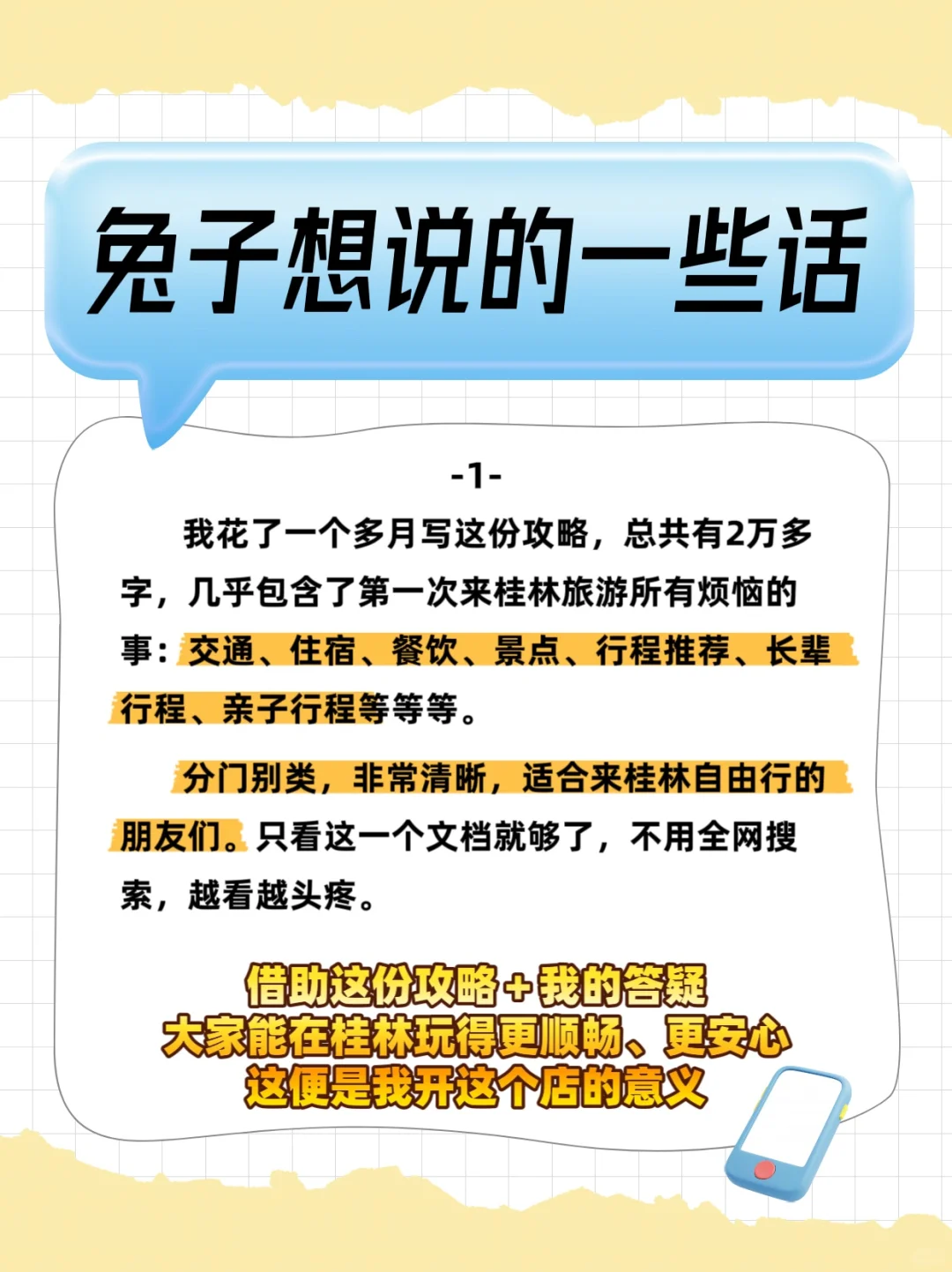 终于，把2w字的桂林旅游攻略做出来啦‼️